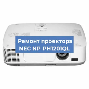 Замена блока питания на проекторе NEC NP-PH1201QL в Екатеринбурге